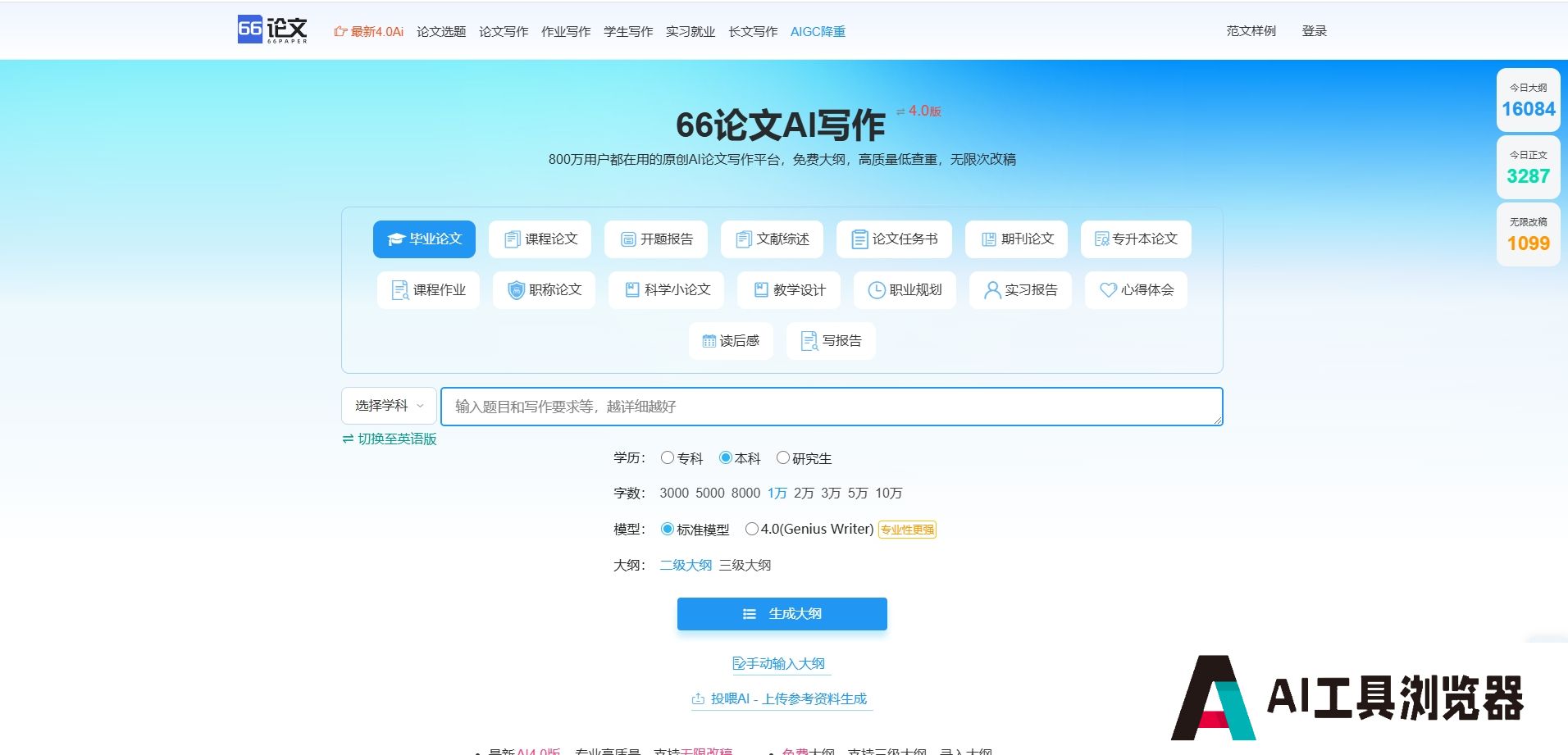 5个免费的AI论文写作工具生成器