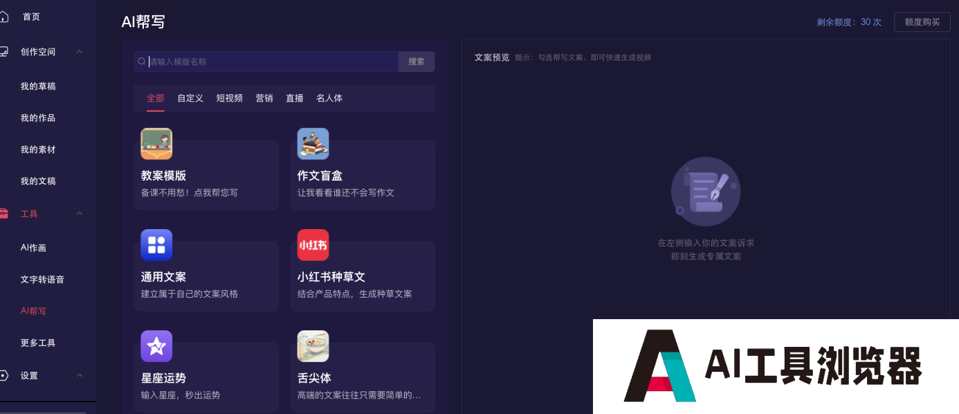 简单好用的智能AI视频创作神器:一帧秒创