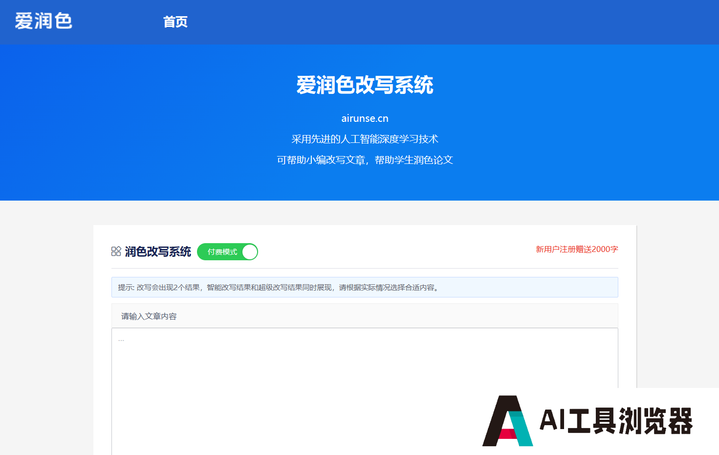 AI伪原创 AI伪原创