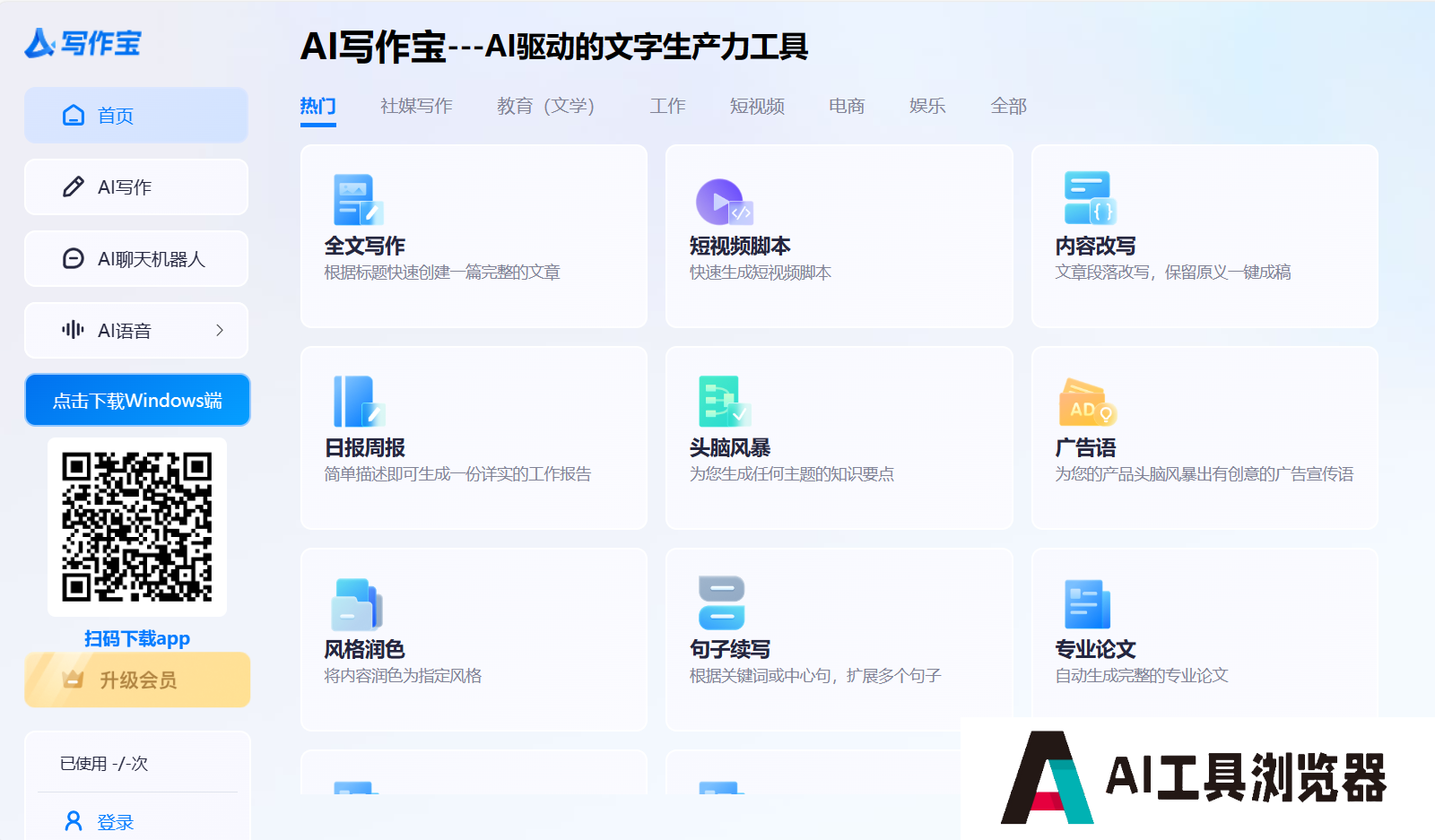 AI写作宝 AI写作宝