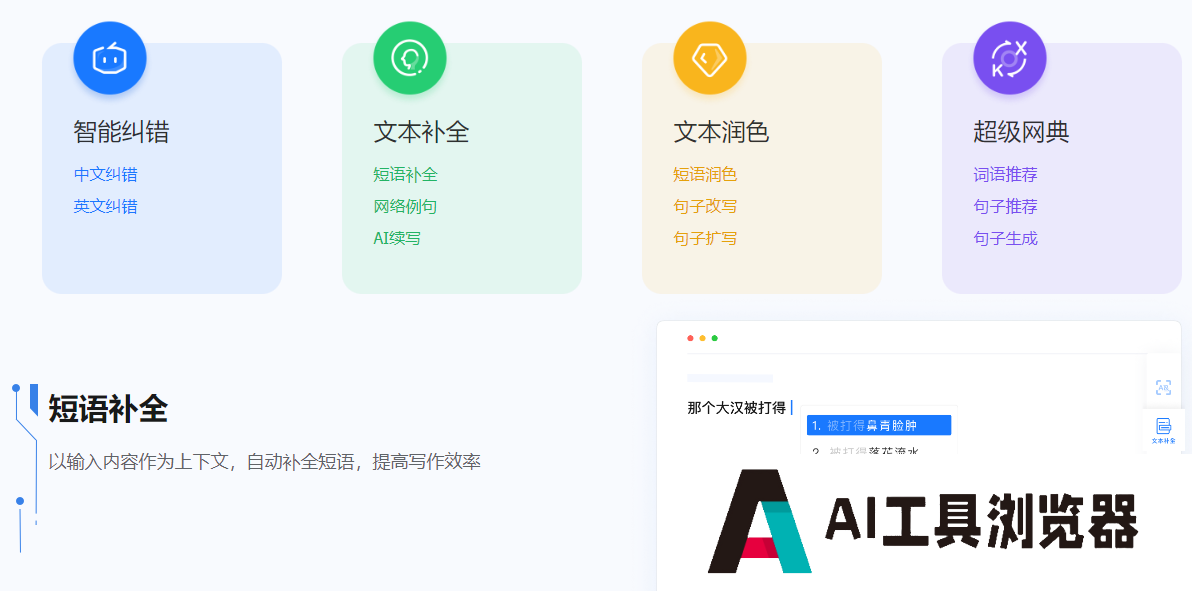 腾讯Effidit 腾讯Effidit