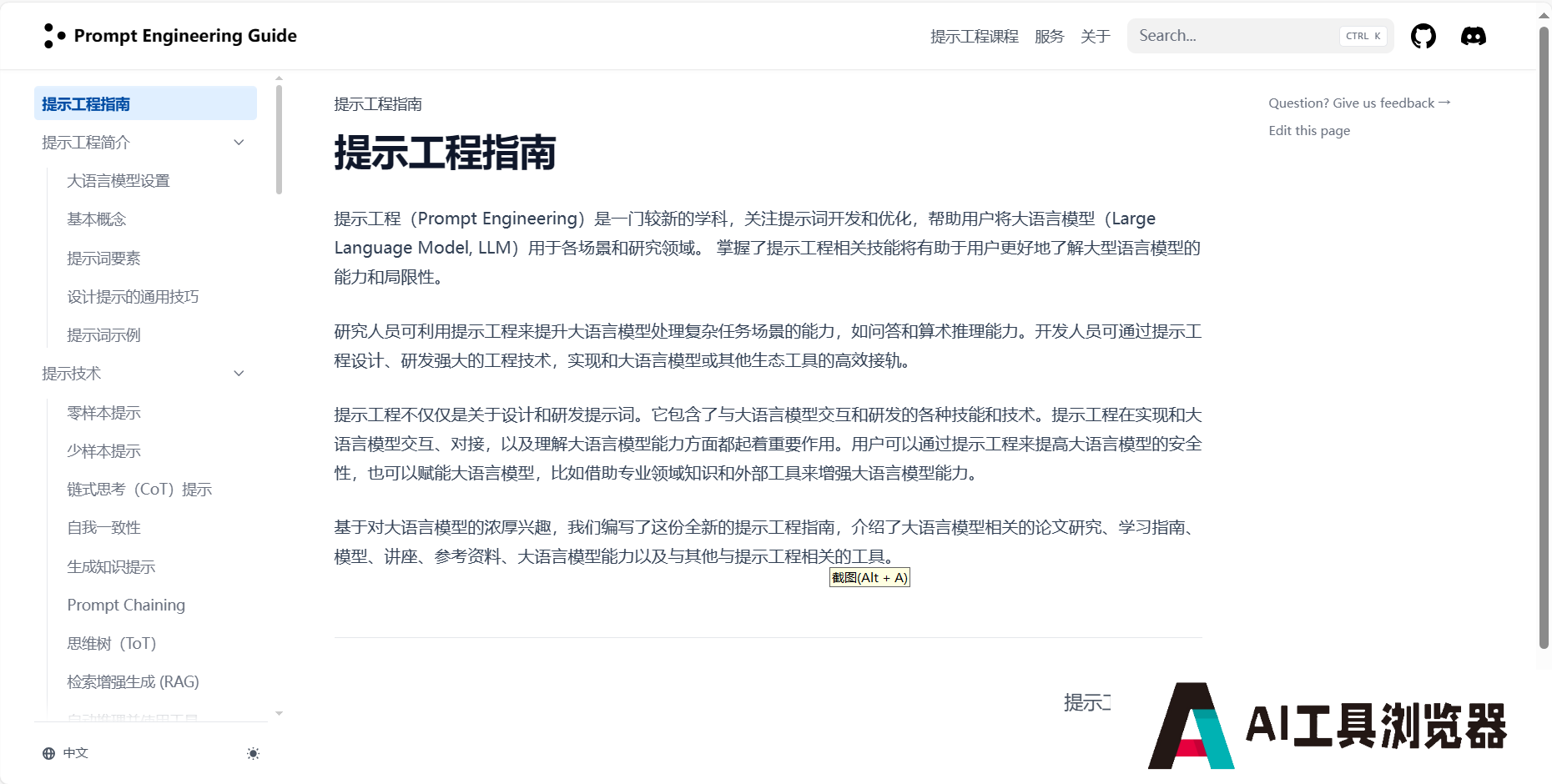 提示工程指南 提示工程指南