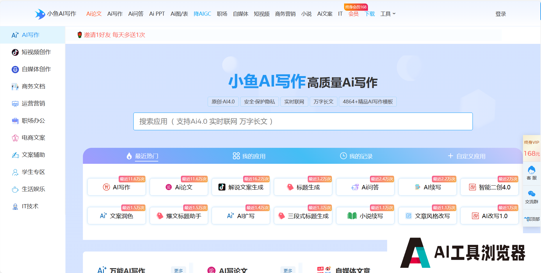 小鱼AI写作 – 免费 小鱼AI写作 – 免费