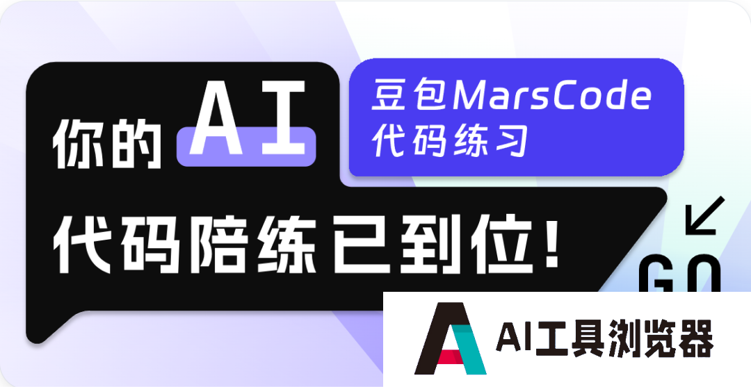 豆包MarsCode代码练习 豆包MarsCode代码练习