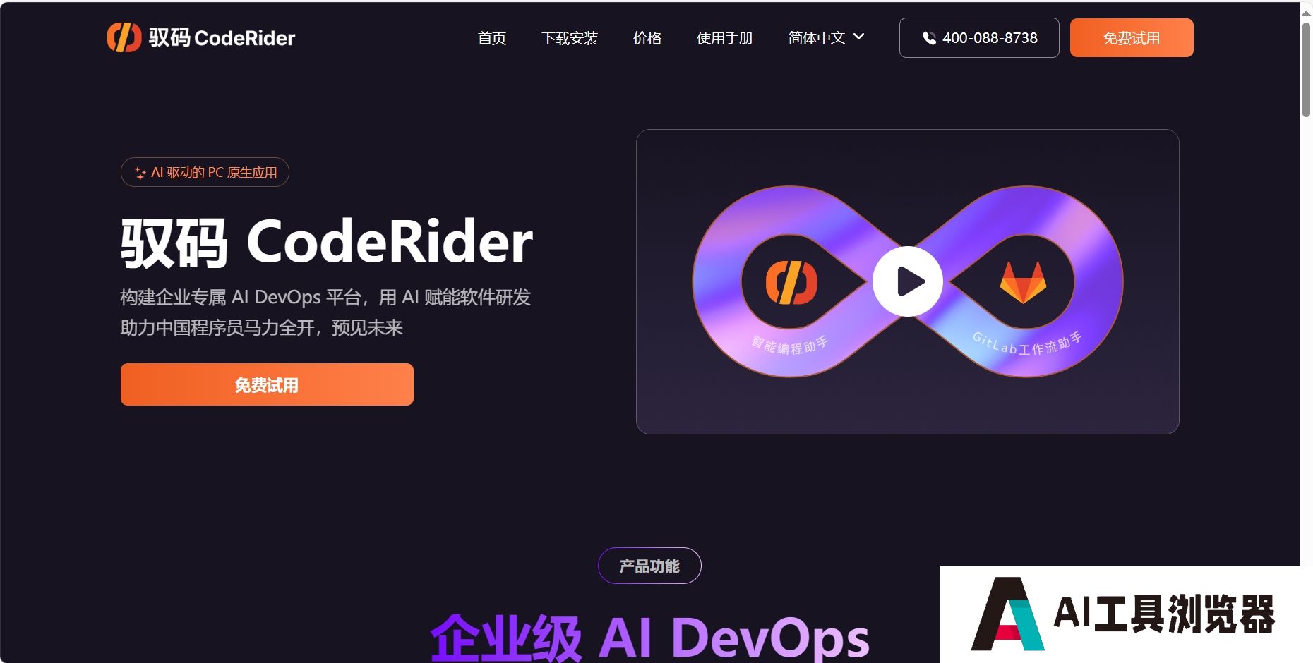 驭码CodeRider 驭码CodeRider