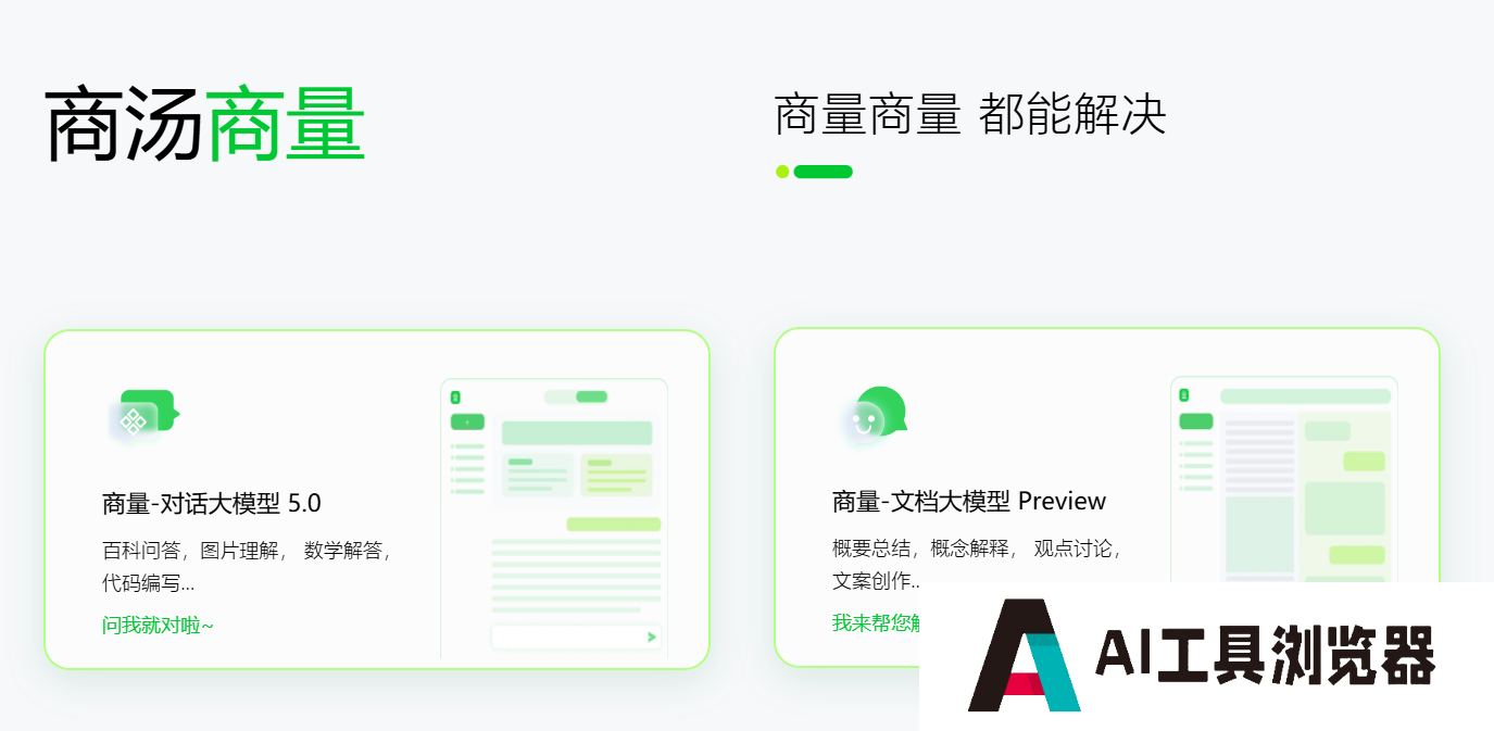 商汤商量SenseChat 商汤商量SenseChat