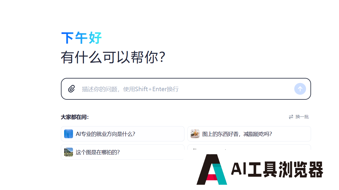 跃问 跃问