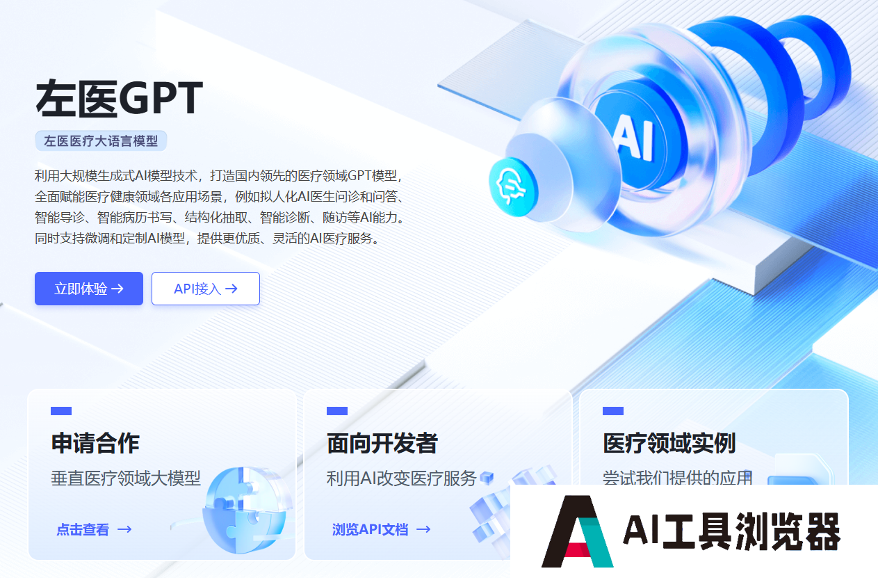 左医医疗大语言模型 左医医疗大语言模型