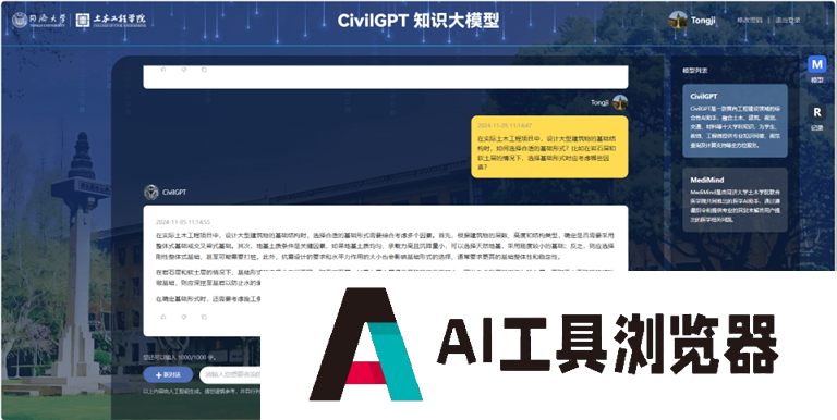 同济大学CivilGPT 同济大学CivilGPT