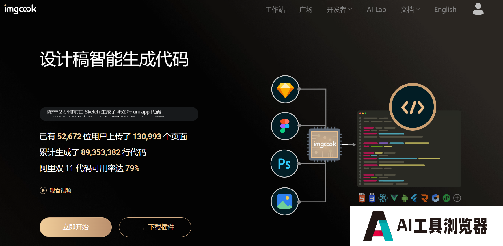 图像大厨Imgcook 图像大厨Imgcook