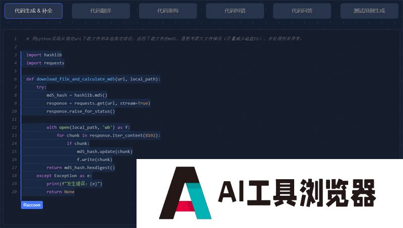 小浣熊AI助手 小浣熊AI助手