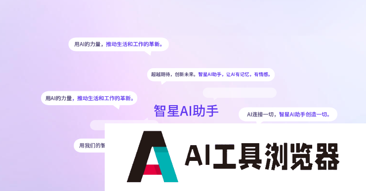 智星AI 智星AI