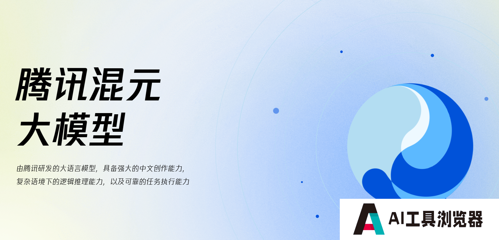 腾讯混元 腾讯混元