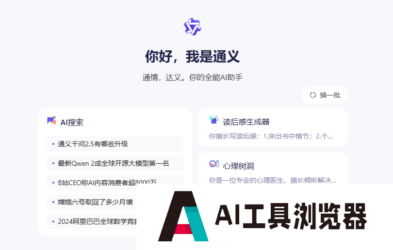 通义千问 通义千问