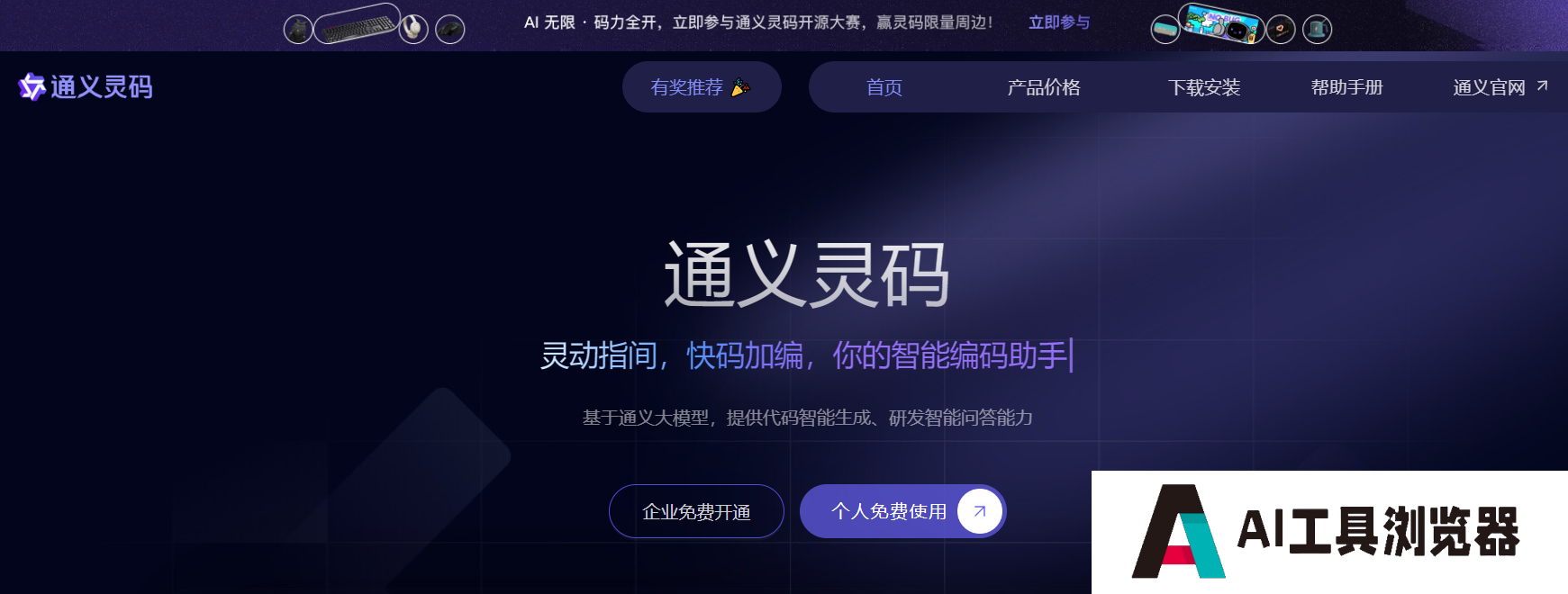 通义灵码 通义灵码