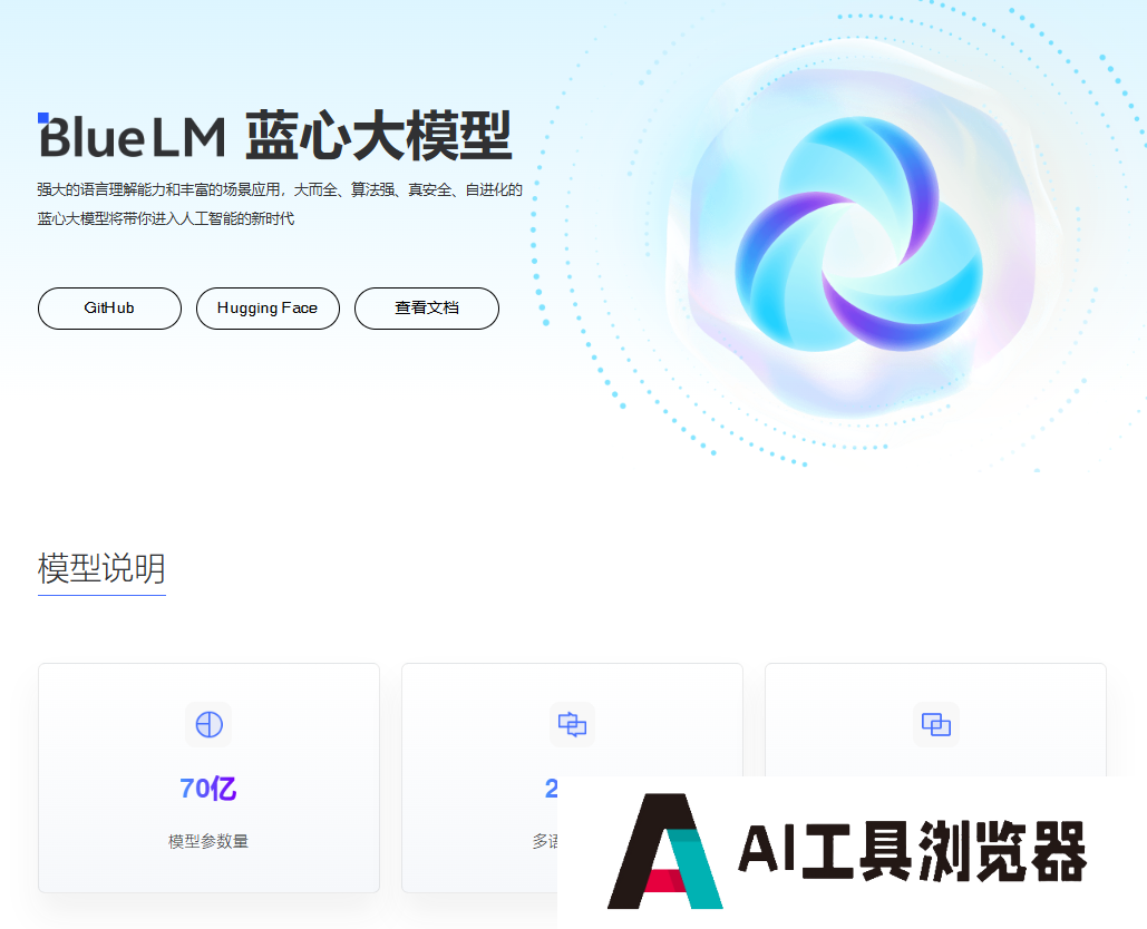 蓝心大模型BlueLM 蓝心大模型BlueLM