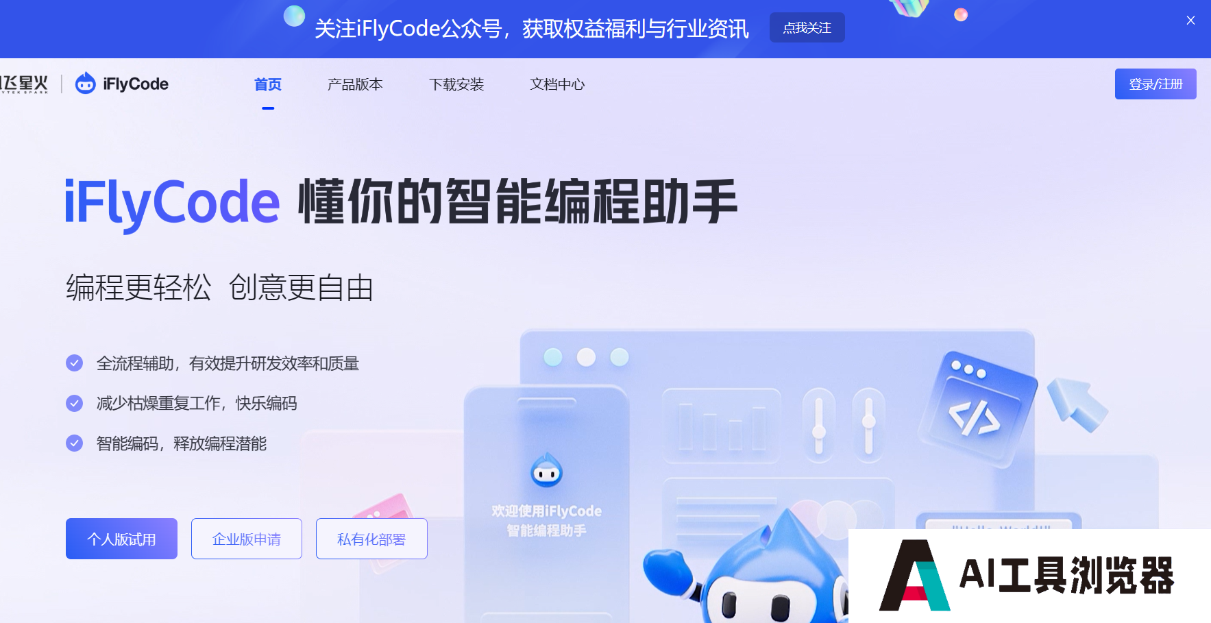 iFlyCode iFlyCode