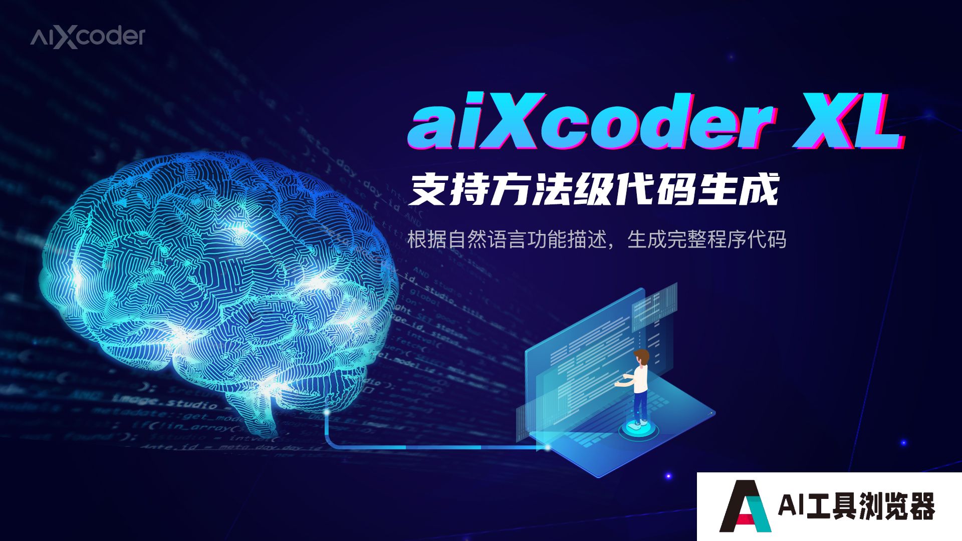 aiXcoder aiXcoder