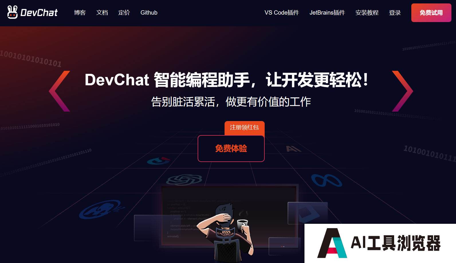 DevChat DevChat