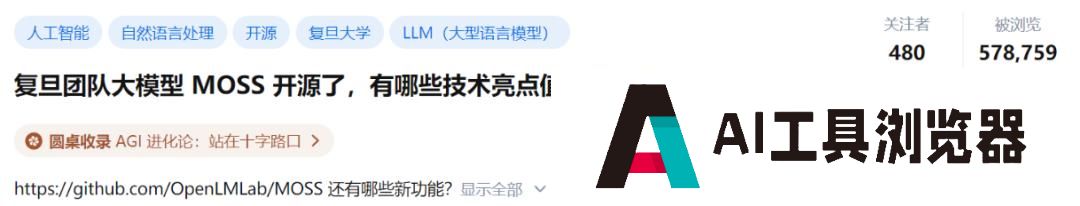 MOSS 复旦大模型 MOSS 复旦大模型