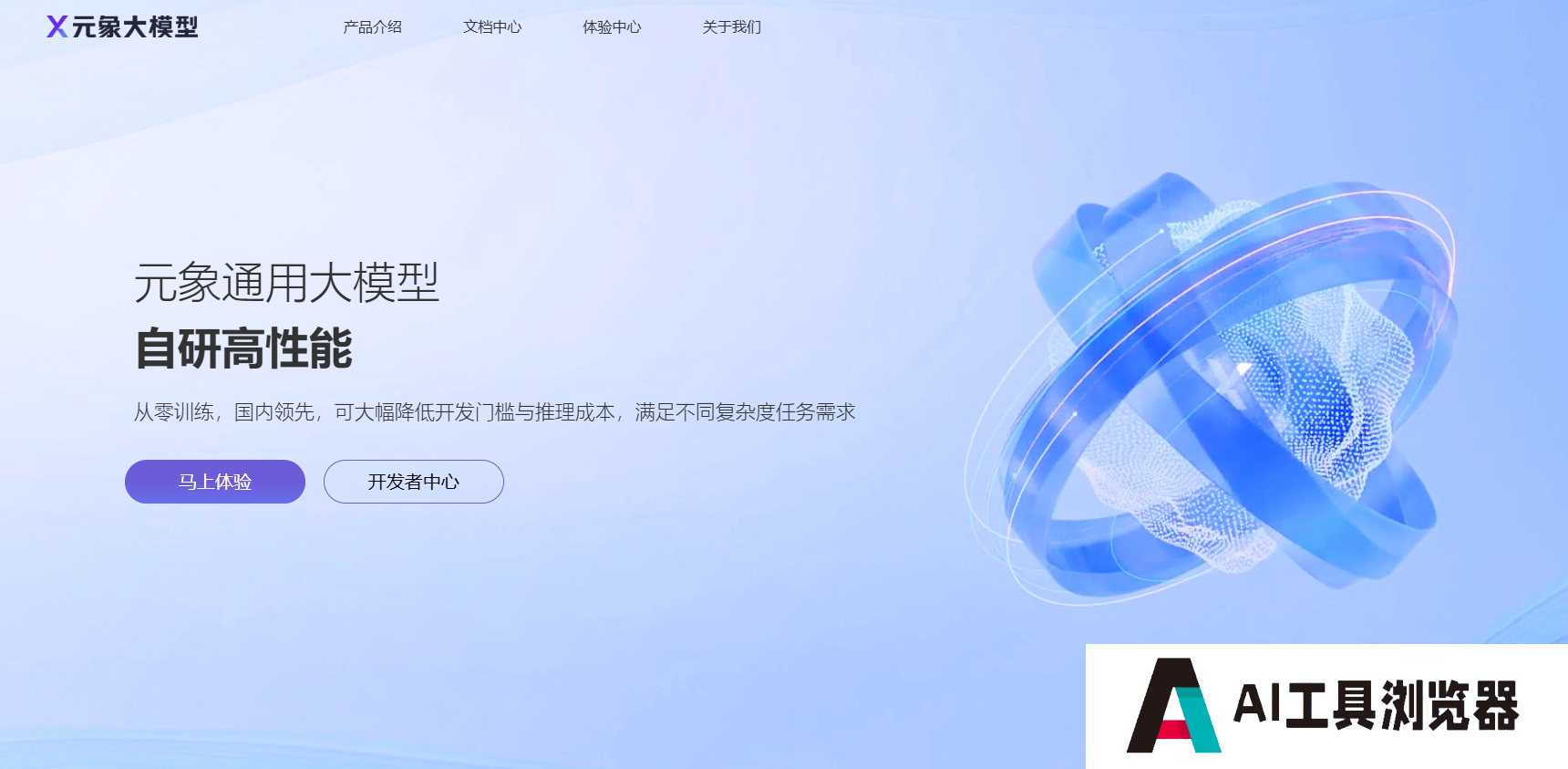 元象大模型XChat 元象大模型XChat