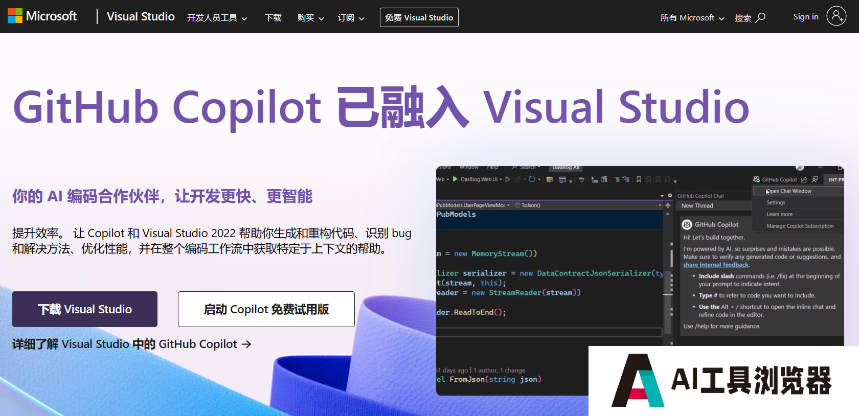 Visual Studio IntelliCode