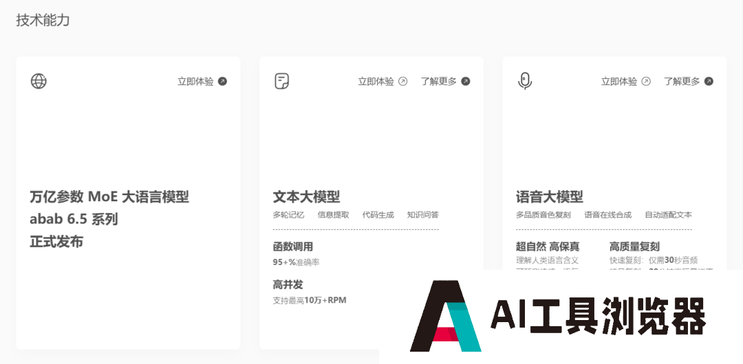 MiniMax开放平台 MiniMax开放平台