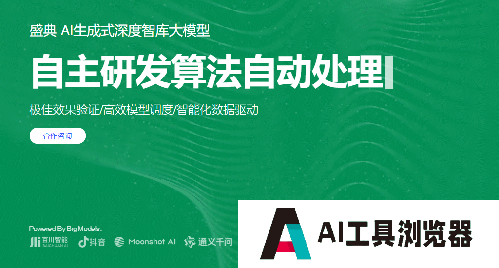 盛典AI 盛典AI