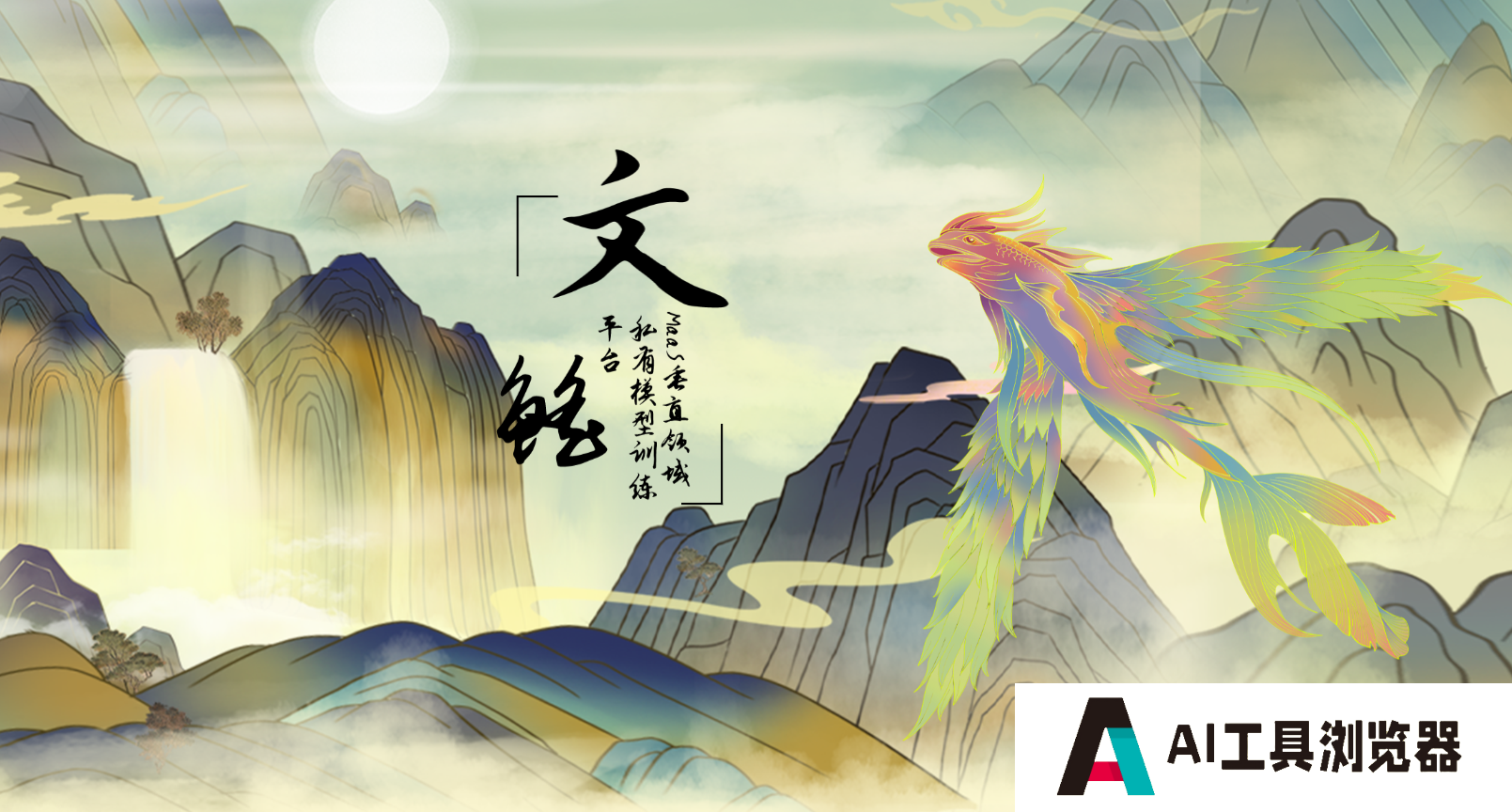 文鳐MaaS 文鳐MaaS