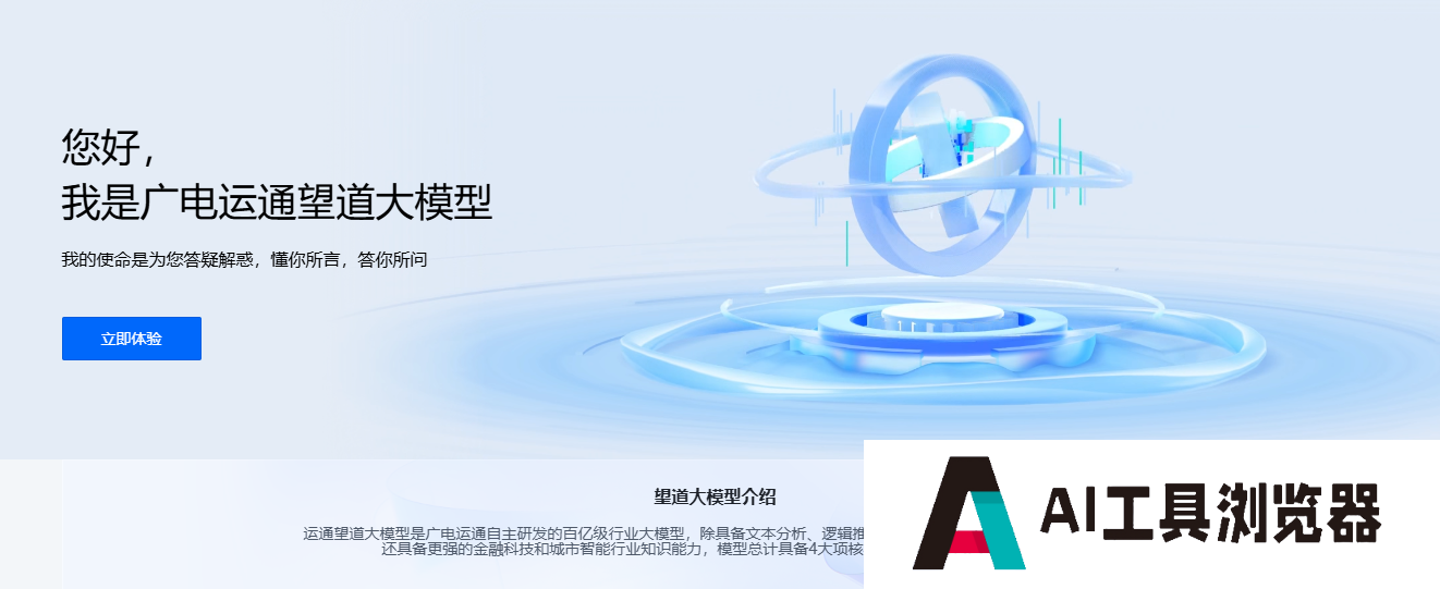 广电运通望道大模型 广电运通望道大模型