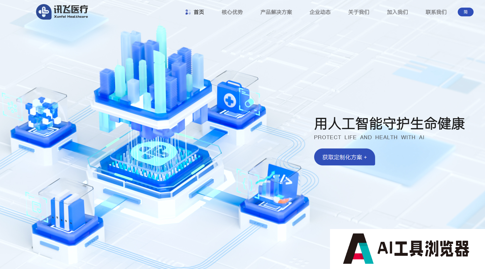 讯飞医疗大模型 讯飞医疗大模型