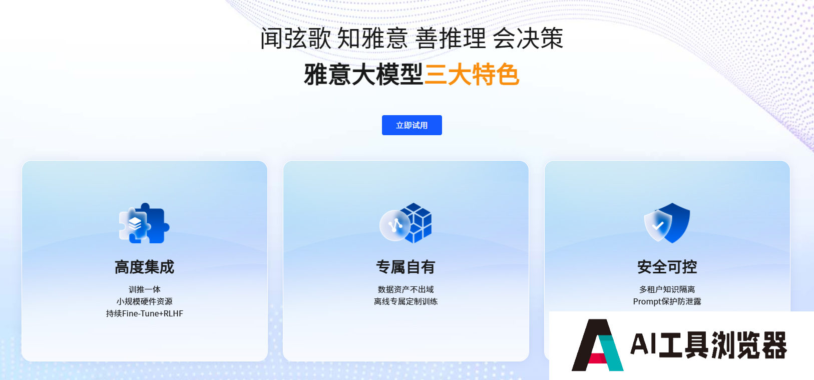 雅意大模型 雅意大模型