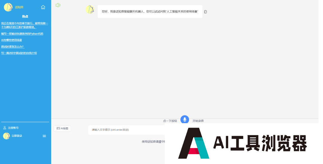话知音 话知音