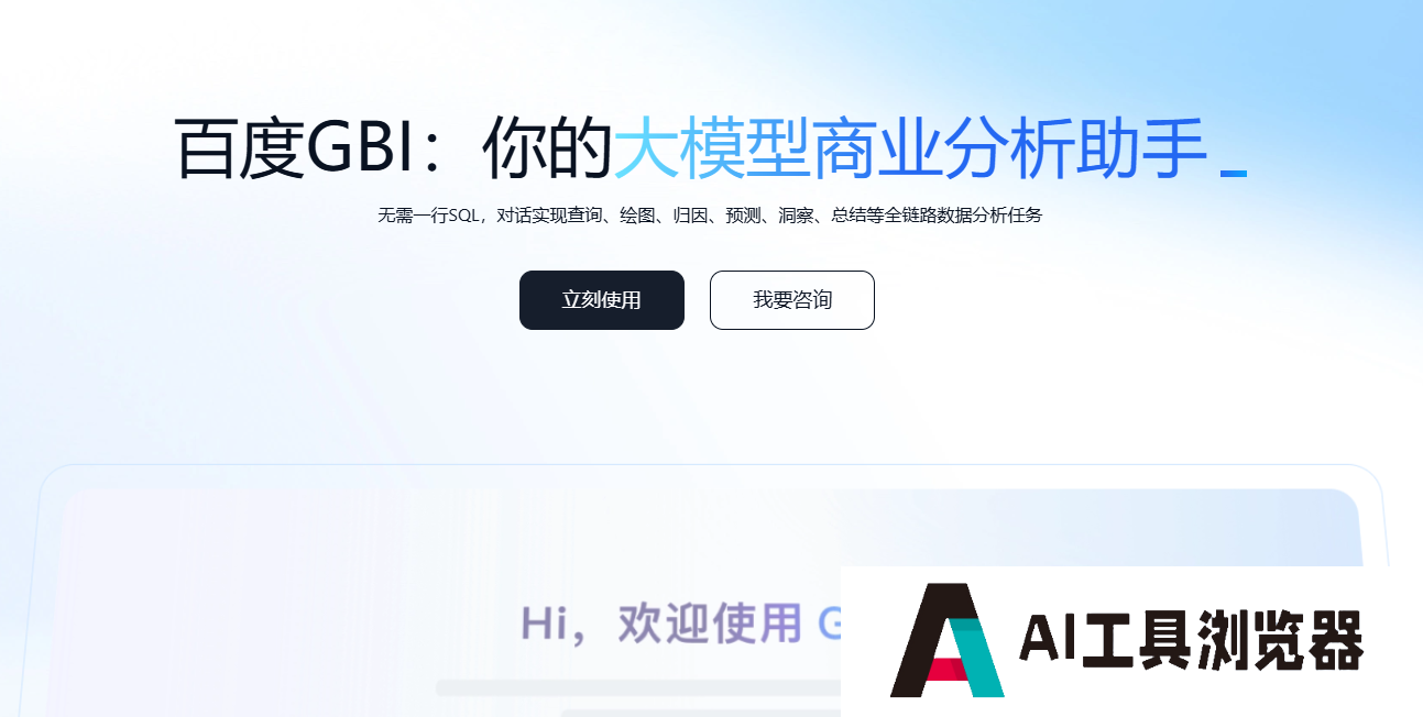 百度GBI 百度GBI
