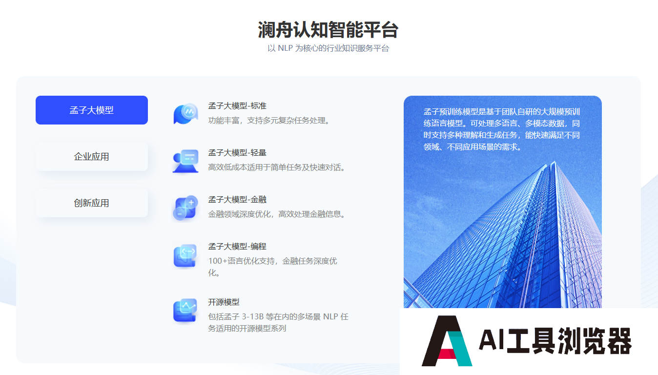 孟子大模型 孟子大模型
