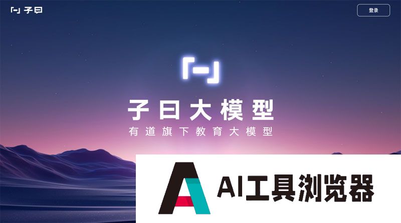 子曰大模型 子曰大模型