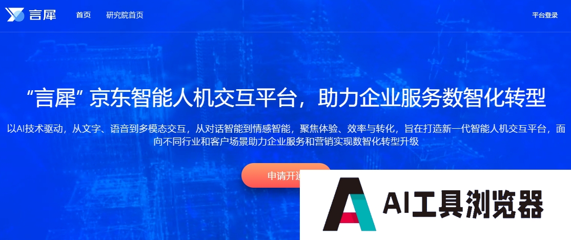 京东言犀 京东言犀