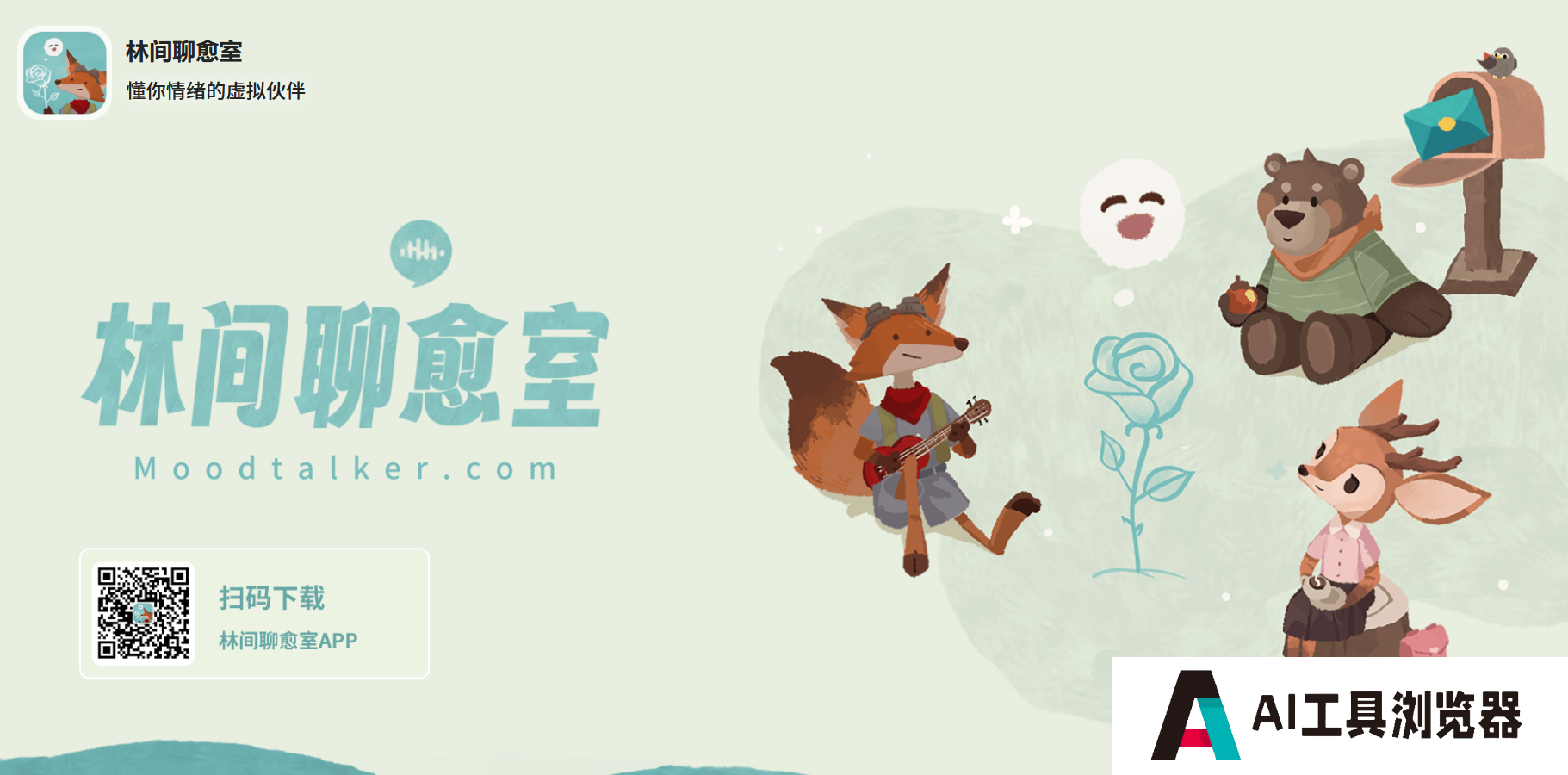 林间聊愈师 林间聊愈师