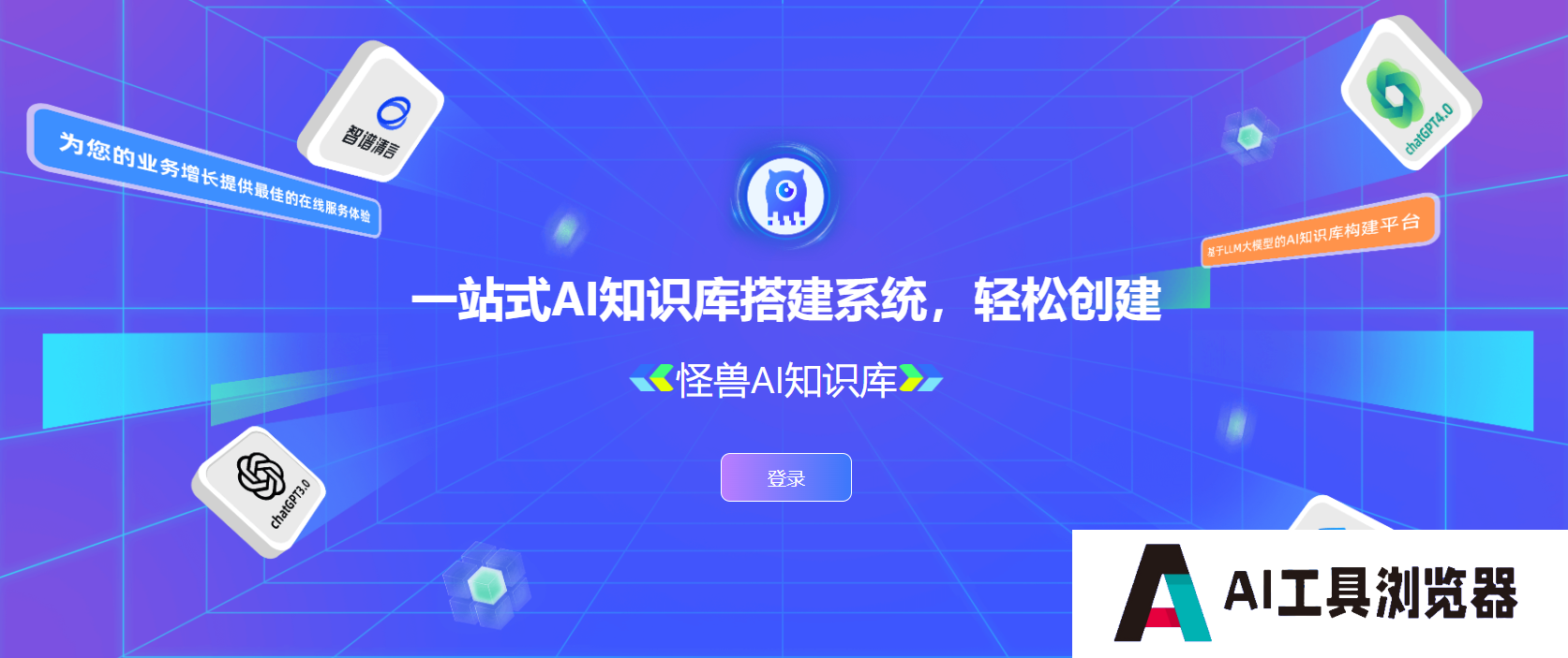 怪兽智能AI知识库 怪兽智能AI知识库