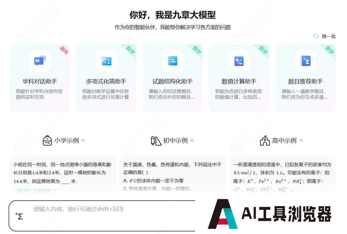 九章大模型(MathGPT) 九章大模型(MathGPT)