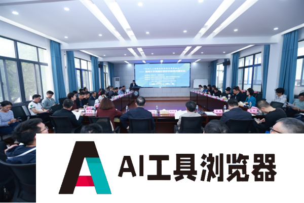 人工智能如何与湖南实体经济深度融合?专家学者齐聚长沙献计献策 人工智能如何与湖南实体经济深度融合?专家学者齐聚长沙献计献策