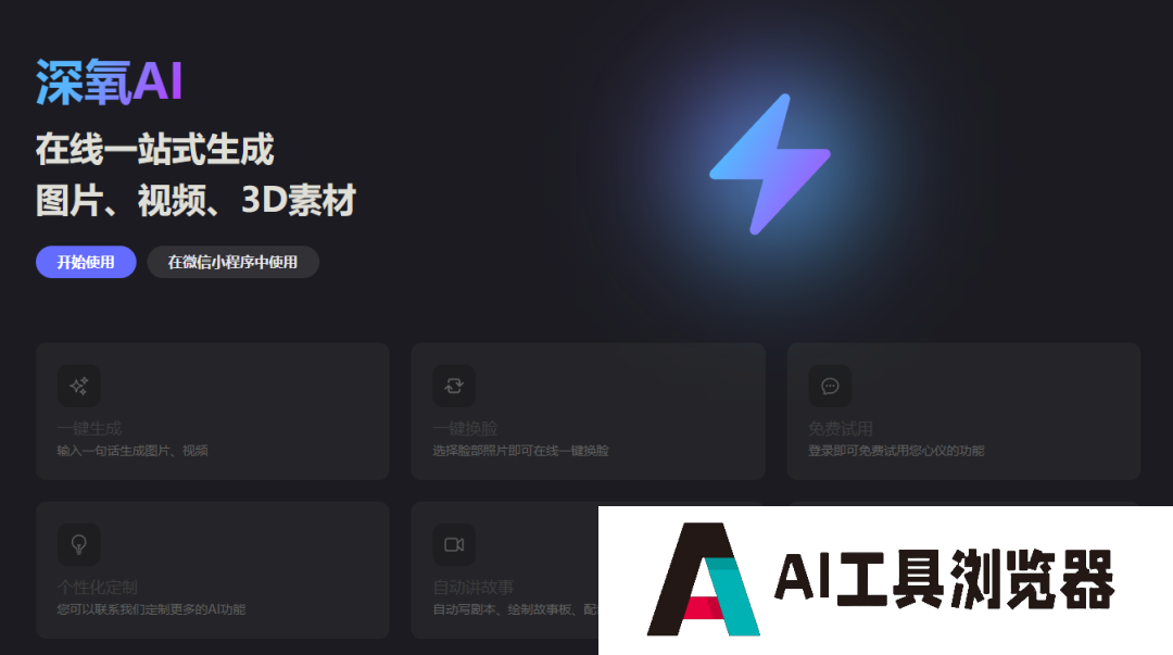 深氧AI 深氧AI