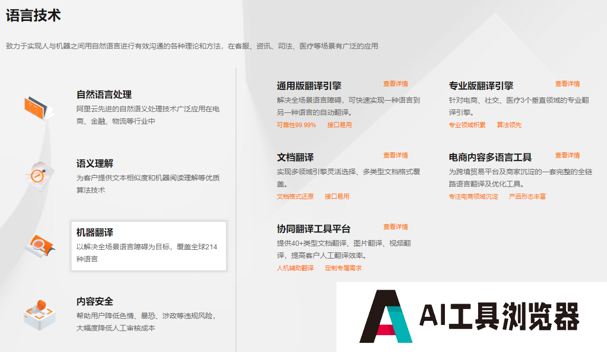 阿里云AI平台 阿里云AI平台