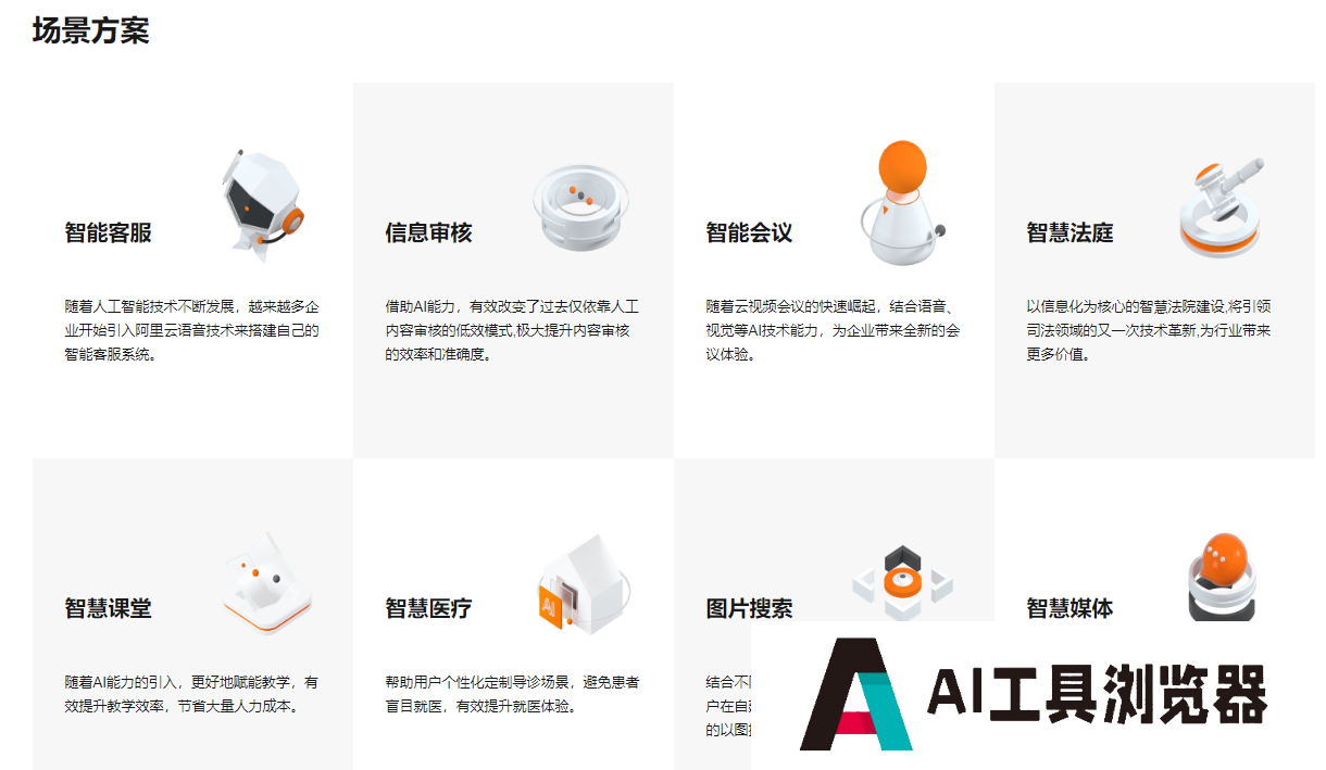 阿里云AI平台 阿里云AI平台