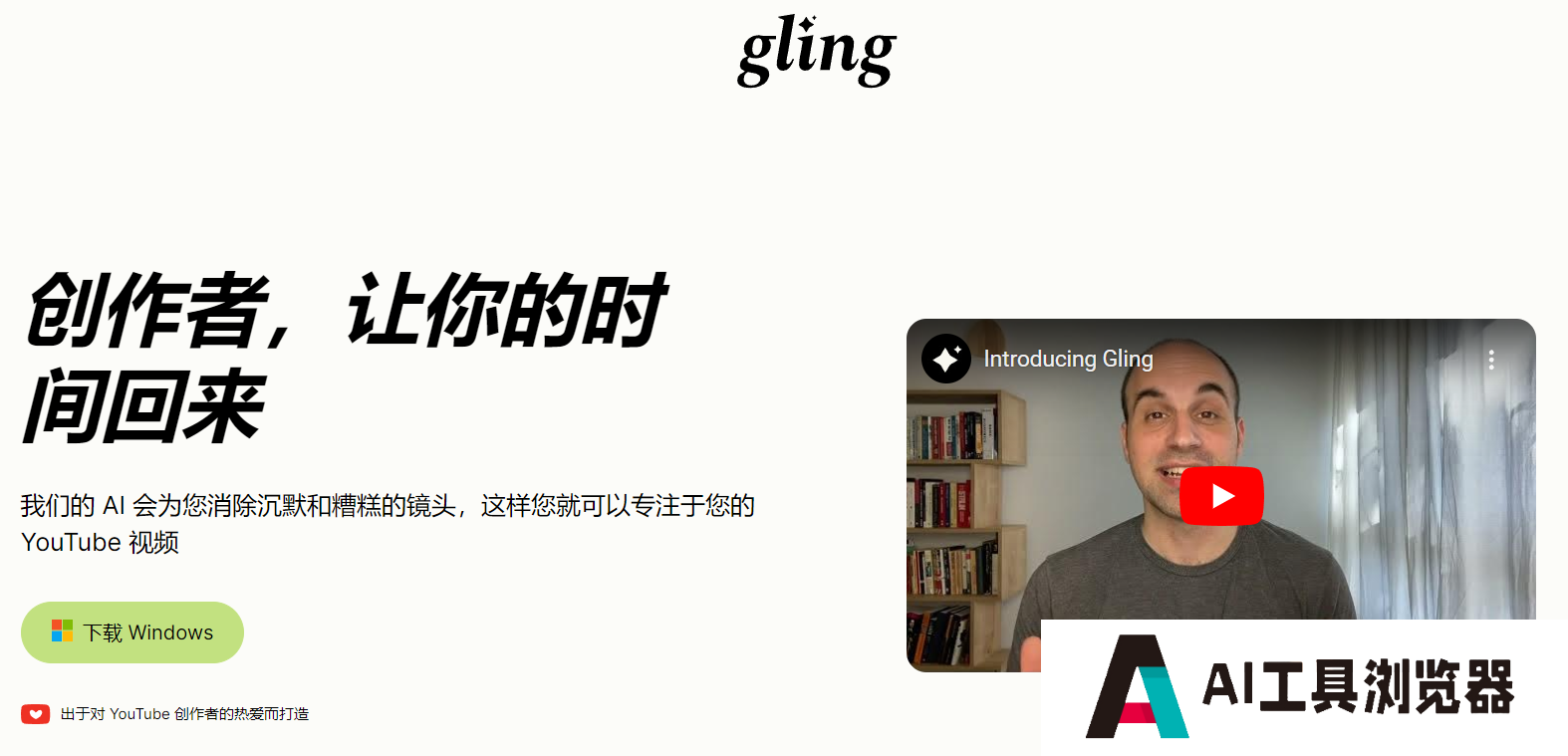 Gling Gling