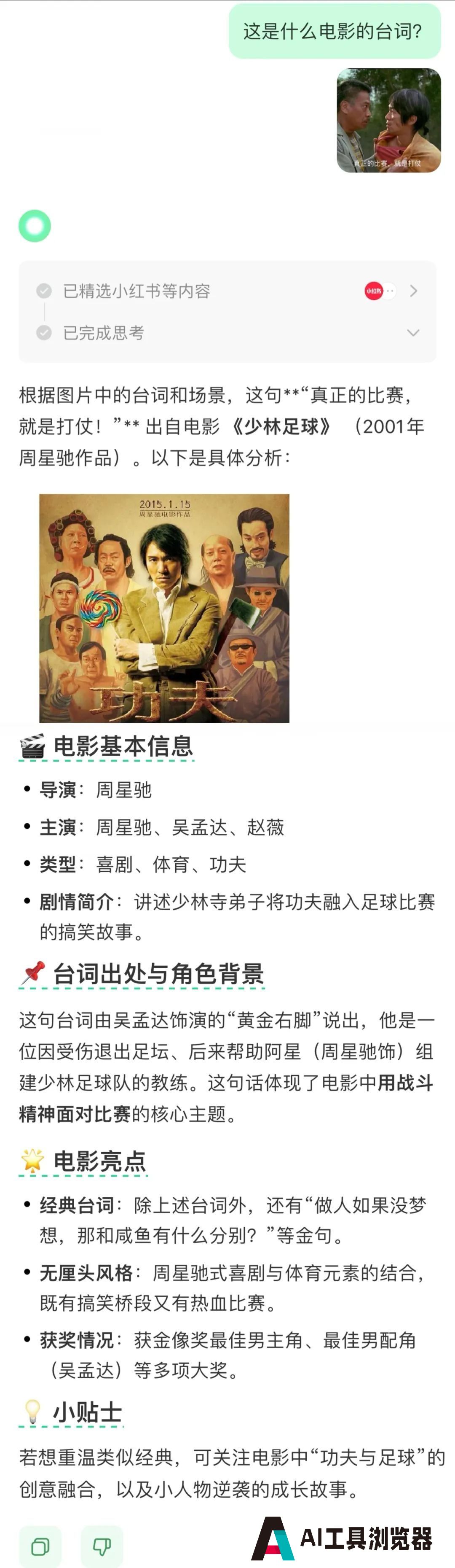 小红书AI搜索神器「点点」接入DeepSeek,我们拿它单挑百度 小红书AI搜索神器「点点」接入DeepSeek,我们拿它单挑百度