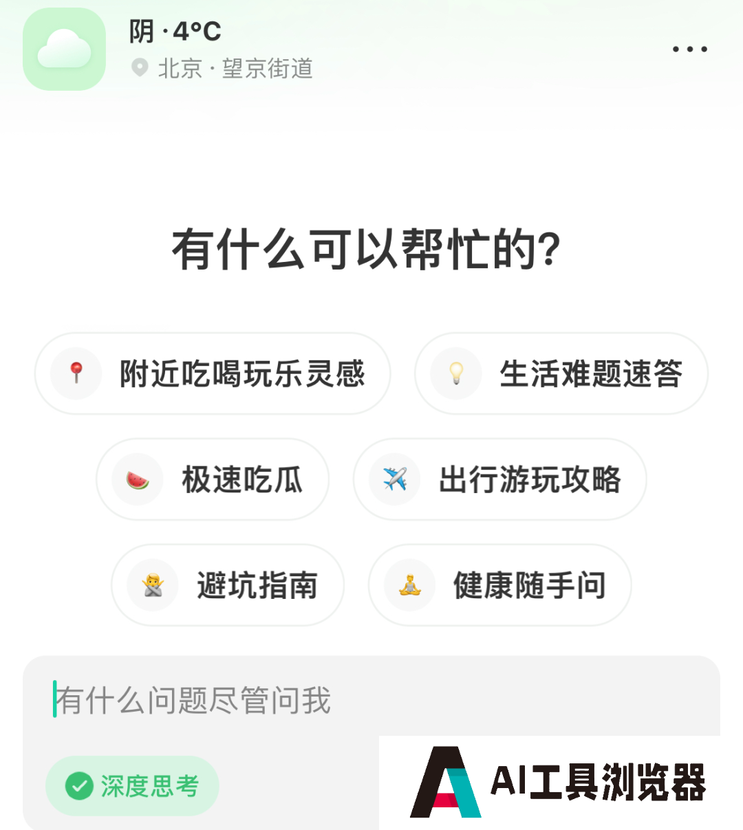 小红书AI搜索神器「点点」接入DeepSeek,我们拿它单挑百度 小红书AI搜索神器「点点」接入DeepSeek,我们拿它单挑百度