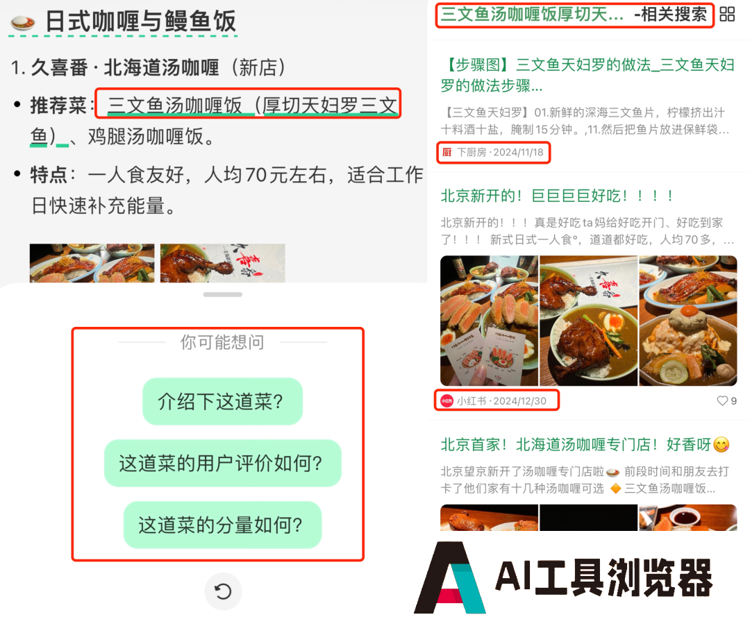 小红书AI搜索神器「点点」接入DeepSeek,我们拿它单挑百度 小红书AI搜索神器「点点」接入DeepSeek,我们拿它单挑百度