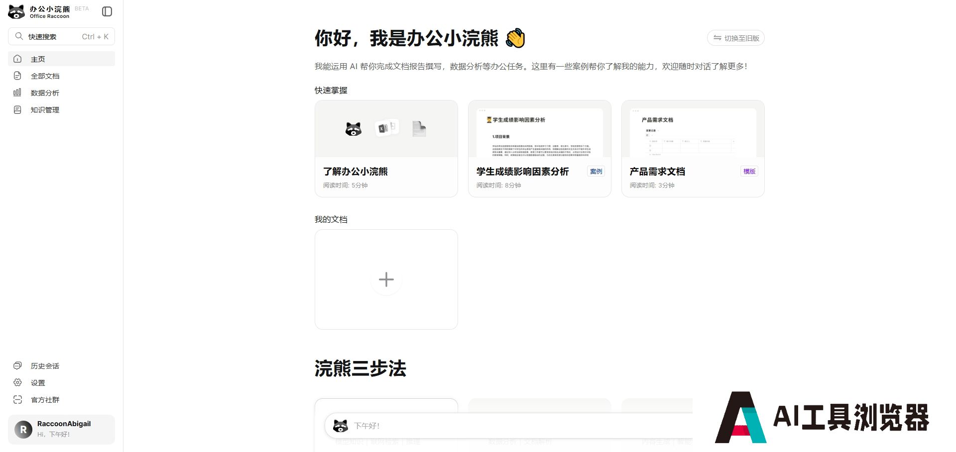 超好用的AI工具推荐