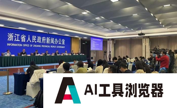 加力支持人工智能发展 浙江将出台三年行动计划 加力支持人工智能发展 浙江将出台三年行动计划